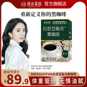 SGG【香港康瑞研究院】脂流黑咖啡白芸豆低脂0糖美式速溶浓正品