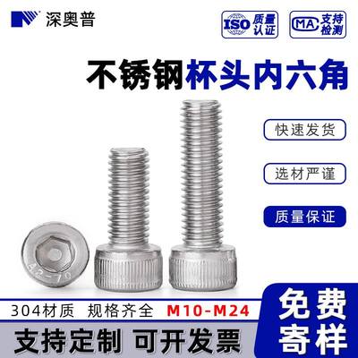 M10M12-M24 不锈钢304杯头内六角螺丝螺钉圆柱头全牙加长螺栓大全