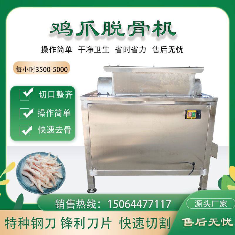 商用鸡爪脱骨机不锈钢凤爪鸭掌去骨机全自动鸡爪鸭掌凤爪开口机器