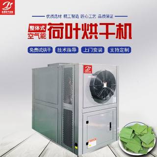 大型空气能荷叶烘干机 10匹智能荷叶热风循环烘箱热泵烘干设备