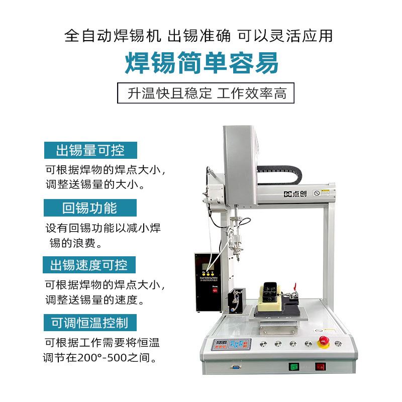 自动焊锡机PCB线路板灯珠旋转焊锡机三轴全自动焊线设备 机械设备 电子产品制造设备 原图主图