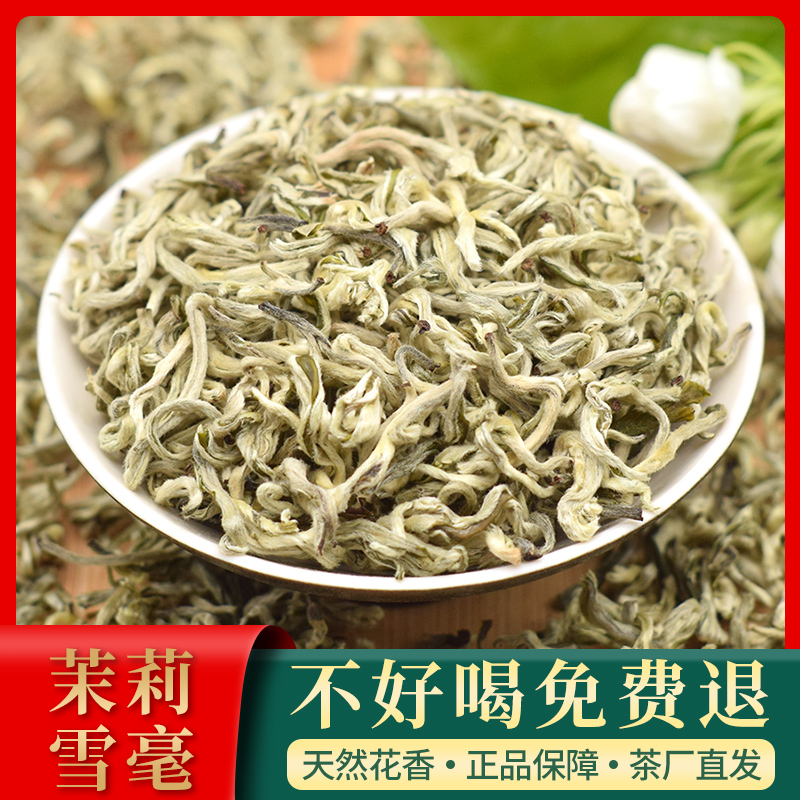 莉醇广西横县茉莉花茶雪毫