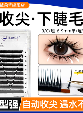 收尖下睫毛0.07山茶花泰式狐系漫画湿睫毛多取不散美睫店嫁接专用