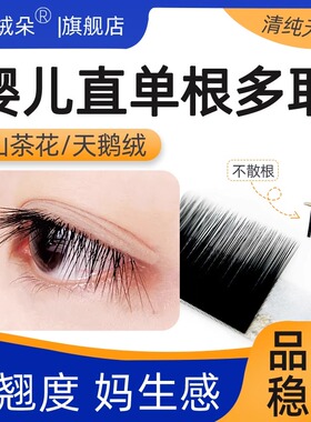 婴儿直单根多取睫毛漫画天鹅绒妈生种假眼睫毛美睫店嫁接专用软毛