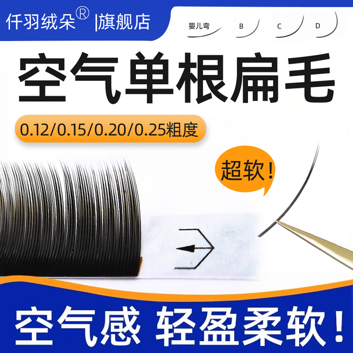 嫁接单根双尖扁毛超软0.15/0.20