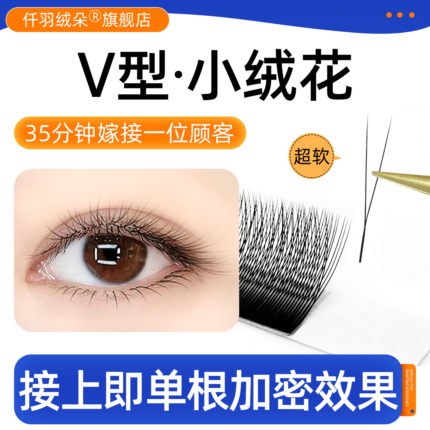 V型小绒花嫁接睫毛超软高替单根加密婴儿弯B翘二叶草yy美睫店专用
