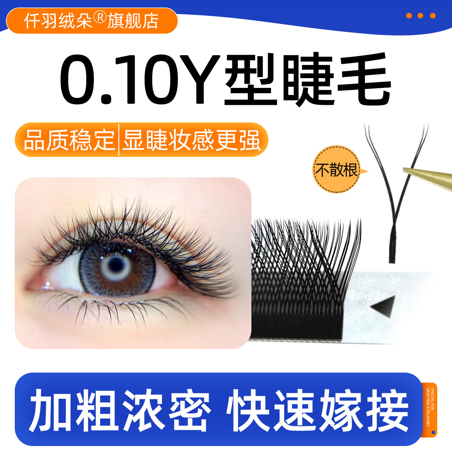 0.10yy睫毛加粗浓密不散根