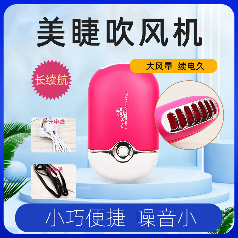 嫁接睫毛吹风机迷你电动吹干器便捷小风扇usb充电美睫店专用工具