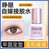 睁眼自嫁接睫毛胶水温和牢固定型自己种植睫毛软态胶水美睫店专用