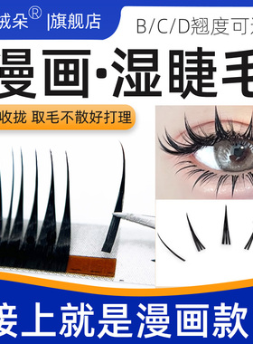 0.05收尖漫画湿睫毛CD翘天鹅绒单根多取不散中泰式嫁接美睫店专用