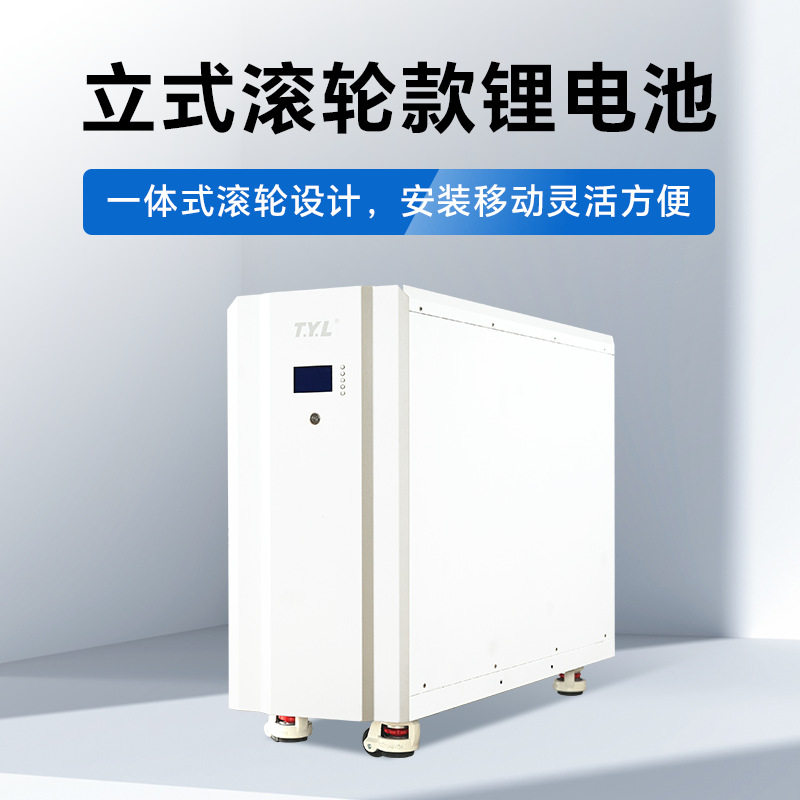 51.2V300AH立式滚轮储能电池家用太阳能光伏发电系统磷酸铁锂电池
