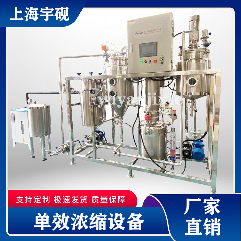 果汁单效浓缩器 梨子膏生产线 甘蔗糖浓缩设备  单效循环浓缩器