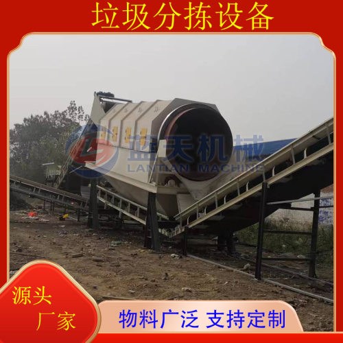 南京生活垃圾筛分设备 移动式装修垃圾分拣机 南通建筑垃圾分选机