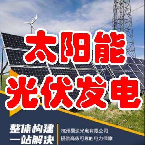 太阳能发电系统全套290KW1240度电储能
