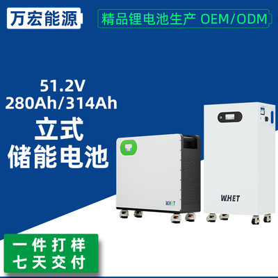 51.2V280Ah314Ah立式储能电池15kwh度磷酸铁锂太阳能光伏家庭储能