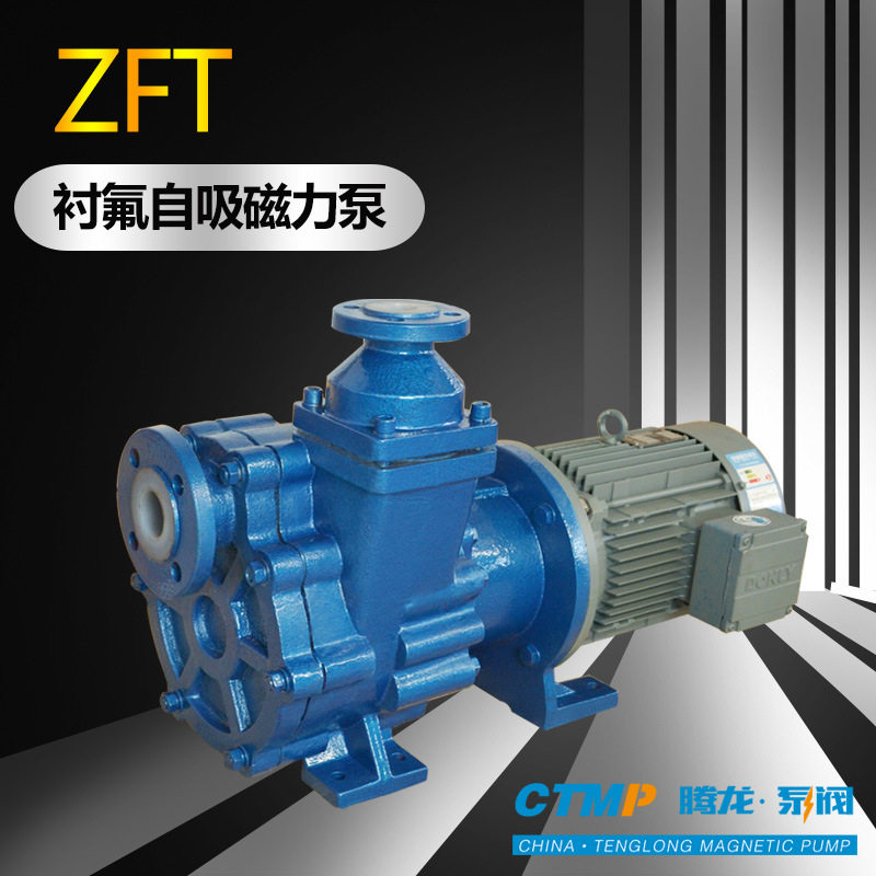 40ZFT-30衬氟自吸磁力泵 硝酸输送泵 耐酸碱自吸泵价格 腾龙泵阀