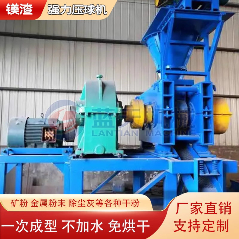 金属镁渣粉压球机 冶炼废渣压块成型机 白云石硅铁粉萤石粉制球机