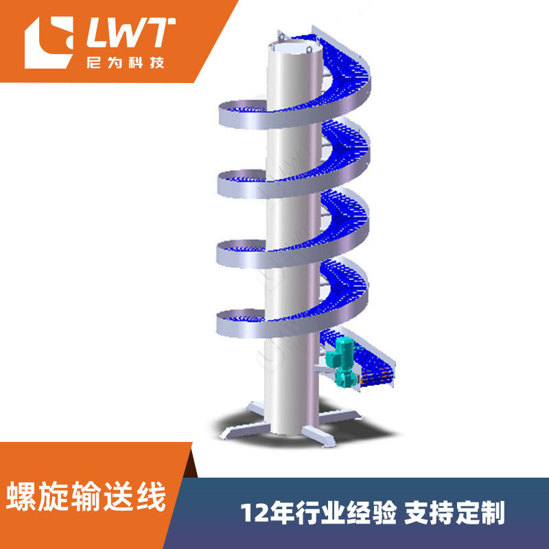 自动化周转箱滚筒螺旋输送系统 尼为罐头设备螺旋输送机输送带