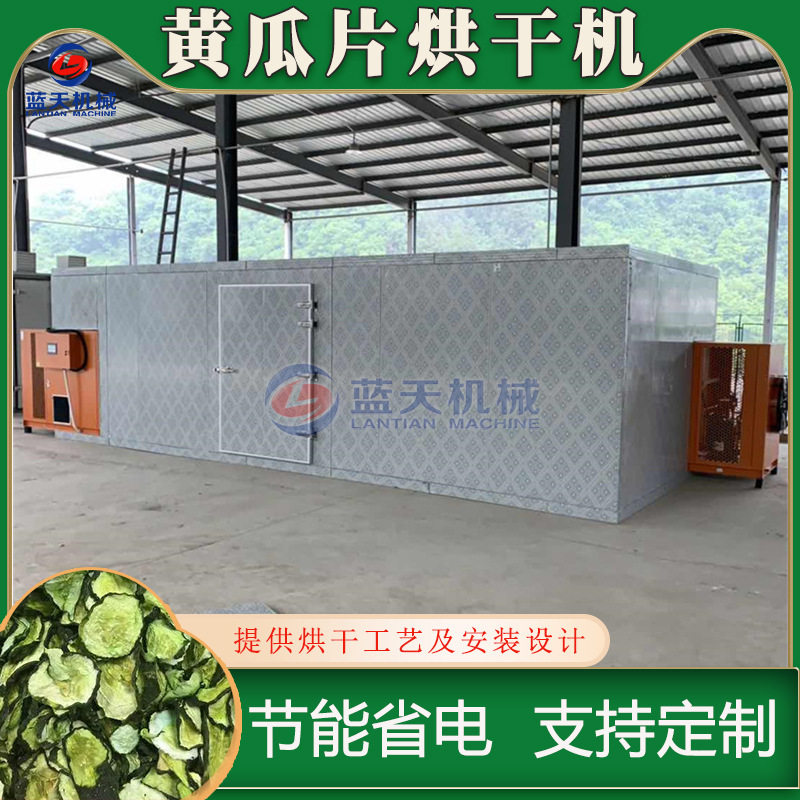 黄瓜片烘干机 黄瓜切片切条烘干整套设备 蔬菜干青瓜除湿风干设备