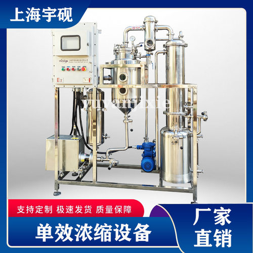 304/316L废水蒸发器浓缩设备 蒸发浓缩器 真空单效外循环浓缩器