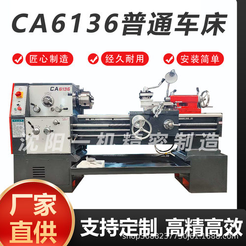 沈阳一机供应C6136A普通车床经济型CA6140金属切屑选配马鞍设备