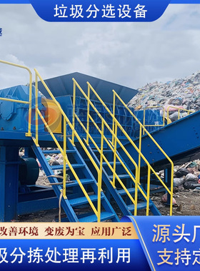 白色生活垃圾撕碎回收设备 垃圾分拣设备 混合垃圾分选处理生产线