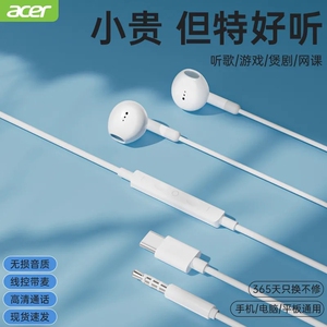 Acer/宏碁 OHW300有线耳机入耳式K歌游戏线控带麦typec适用于华为