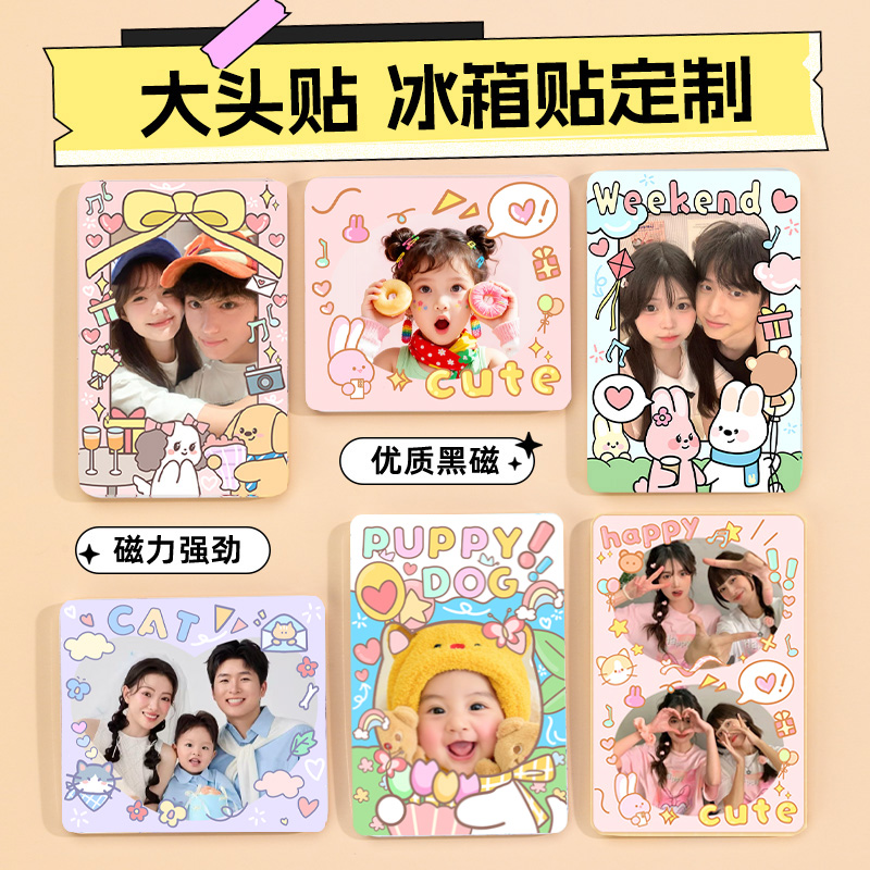 宝宝情侣冰箱贴来图定制亚克力