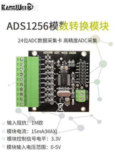 ADS1256模块24位ADC数据采集卡ADC高精度ADC采集模数转换器