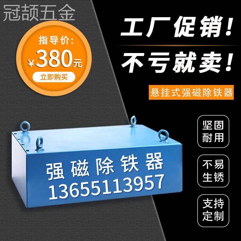 强磁磁铁除铁器输送带悬挂式工业强磁吸铁器自卸永磁吸铁石长方形