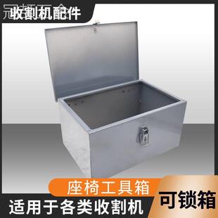 久保田沃得洋马福田收割机配件座椅工具箱零件盒机修箱通用型加厚