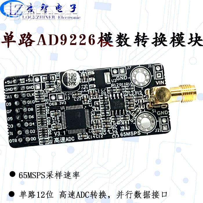 AD9226模块高速AD并行12位65M高速数据采集FPGASTM32树莓派测评