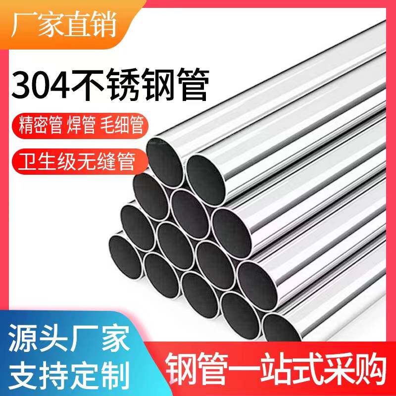 304不锈钢圆管精密管卫生管工业无缝管装饰管厚壁管毛细管_虎窝淘