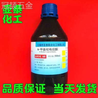 进口N-甲基吡咯烷酮500mLNMP电子级化学试剂分析纯AR现货