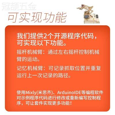 机械手臂适用于arduino开发板学习编程机器人创客电子diy制作套件