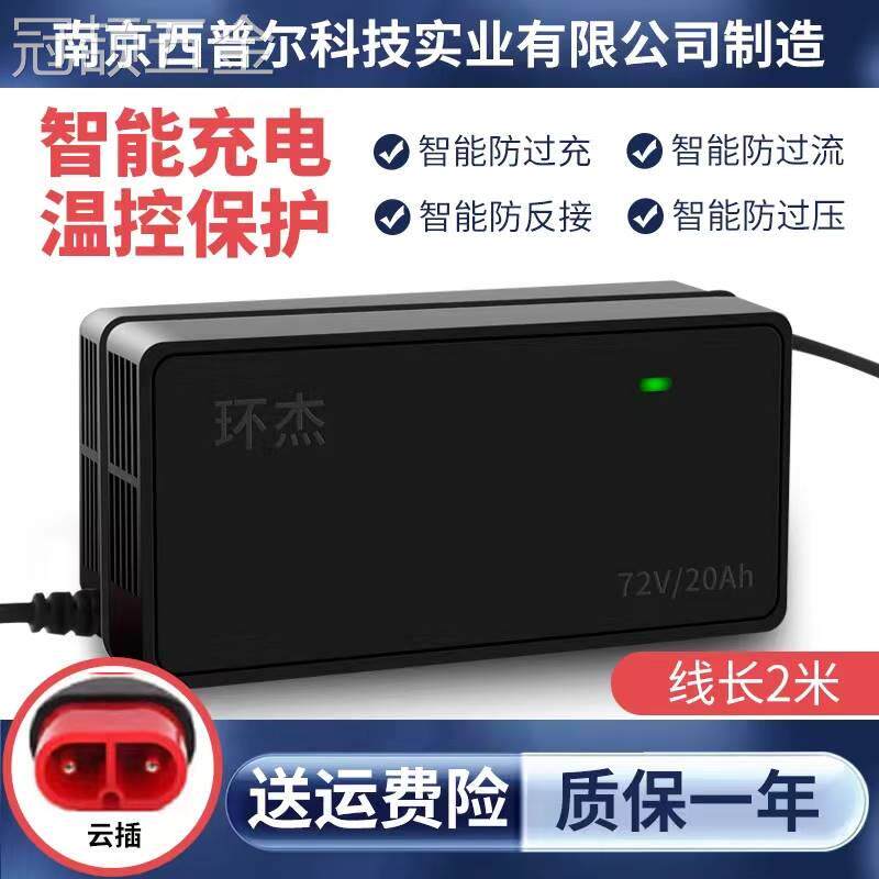 适用于台铃电动车电瓶充电器云插两孔48V12AH60V20AH72V50A专用正