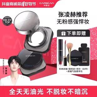 张凌赫推荐卡姿兰黑磁细闪散粉定妆遮瑕控油持久防水防汗不脱妆卡