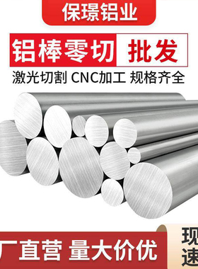 6061铝棒实心圆柱铝棒铝合金圆棒材零切加工3/4/5/6/8/9-350mm厚