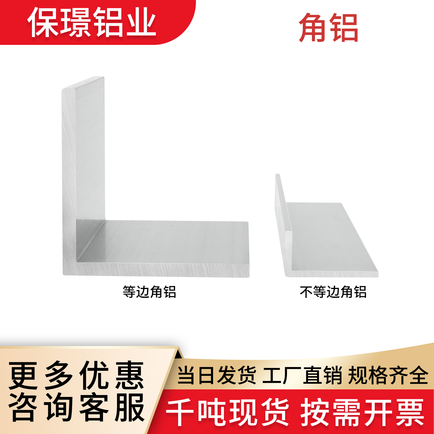 【量大价优】氧化铝合金L型角铝