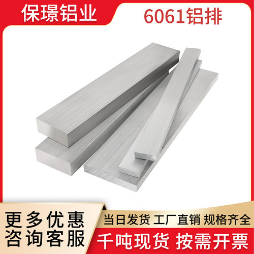 【量大价优】6061铝合金铝排铝条