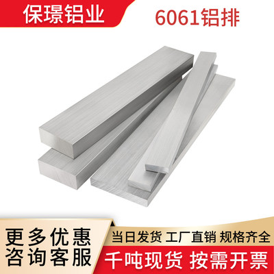 【量大价优】6061铝合金铝排铝条