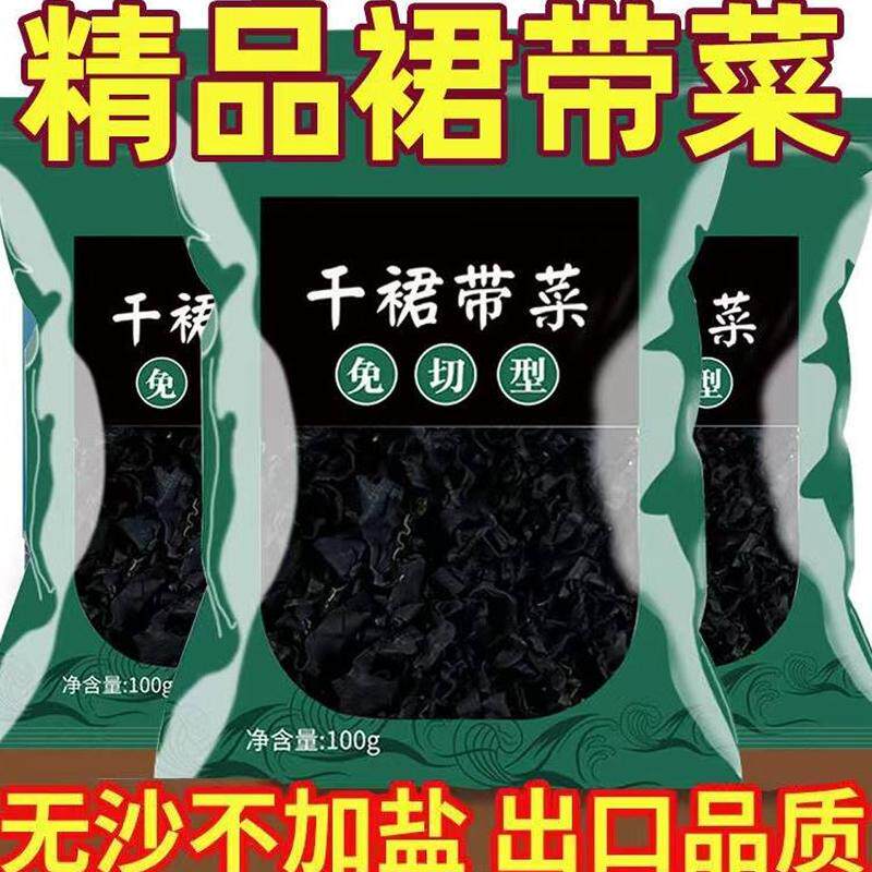 儿童裙带菜官方旗舰店500g婴儿无盐无沙免洗干货嫩叶特级海带嫩苗