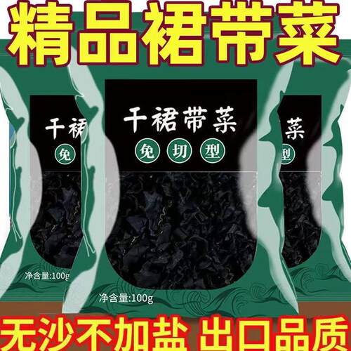 儿童裙带菜官方旗舰店500g婴儿无盐无沙免洗干货嫩叶特级海带嫩苗