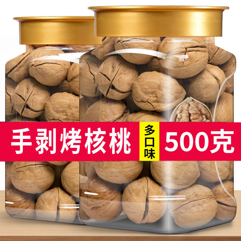 核桃薄皮纸皮新疆手剥烤核桃2025新货熟草本奶香味孕妇专用山核桃