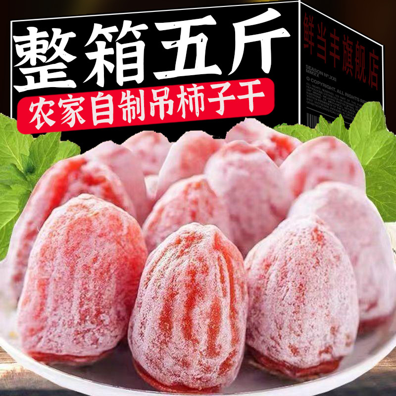特产级柿子干霜降流心吊饼柿子蜜饯5斤广西单个包装非富平旗舰店