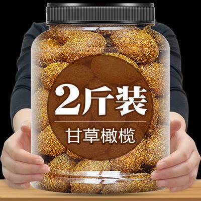 甘草橄榄500g潮汕特产咸橄榄休闲零食果脯九制盐津甜橄榄果干凉果