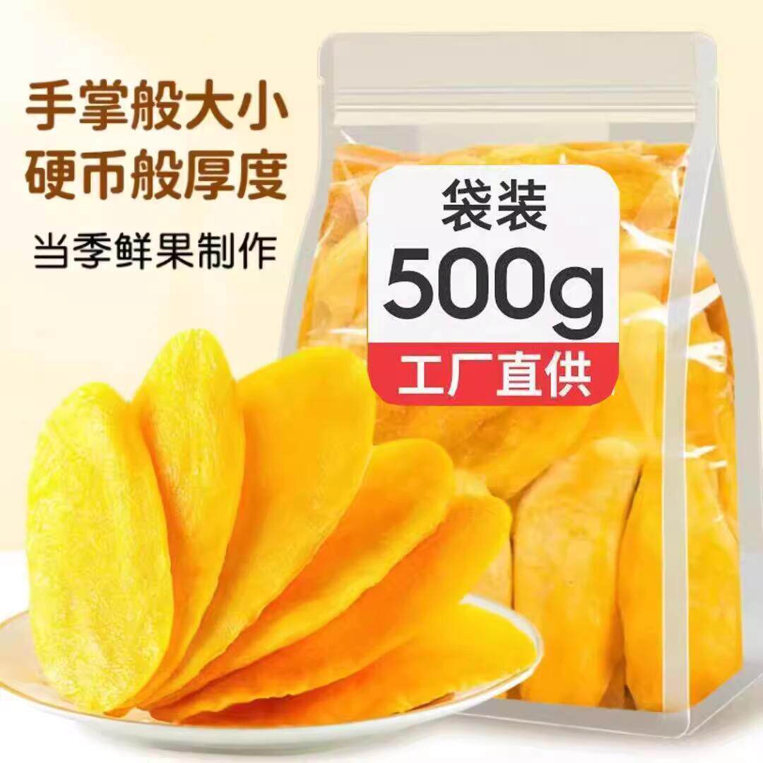 正宗四川攀枝花芒果干无添加原味含糖切片烘烤健康休闲小零食