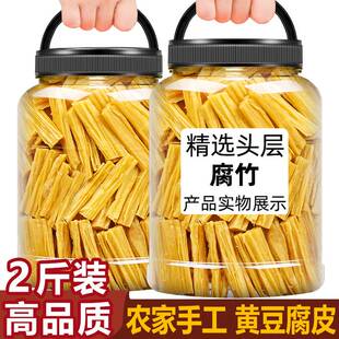 2斤腐竹干 干货纯正特级商用河源干腐竹段豆腐皮无盐凉拌菜火锅