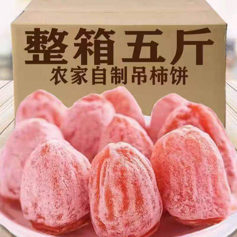 新货柿饼富平特级正宗陕西老式霜降流心吊柿饼官方旗舰店独立包装