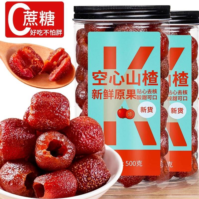正宗沂蒙山空心冻干山楂整颗无核无糖无添加山楂球山东特产旗舰店